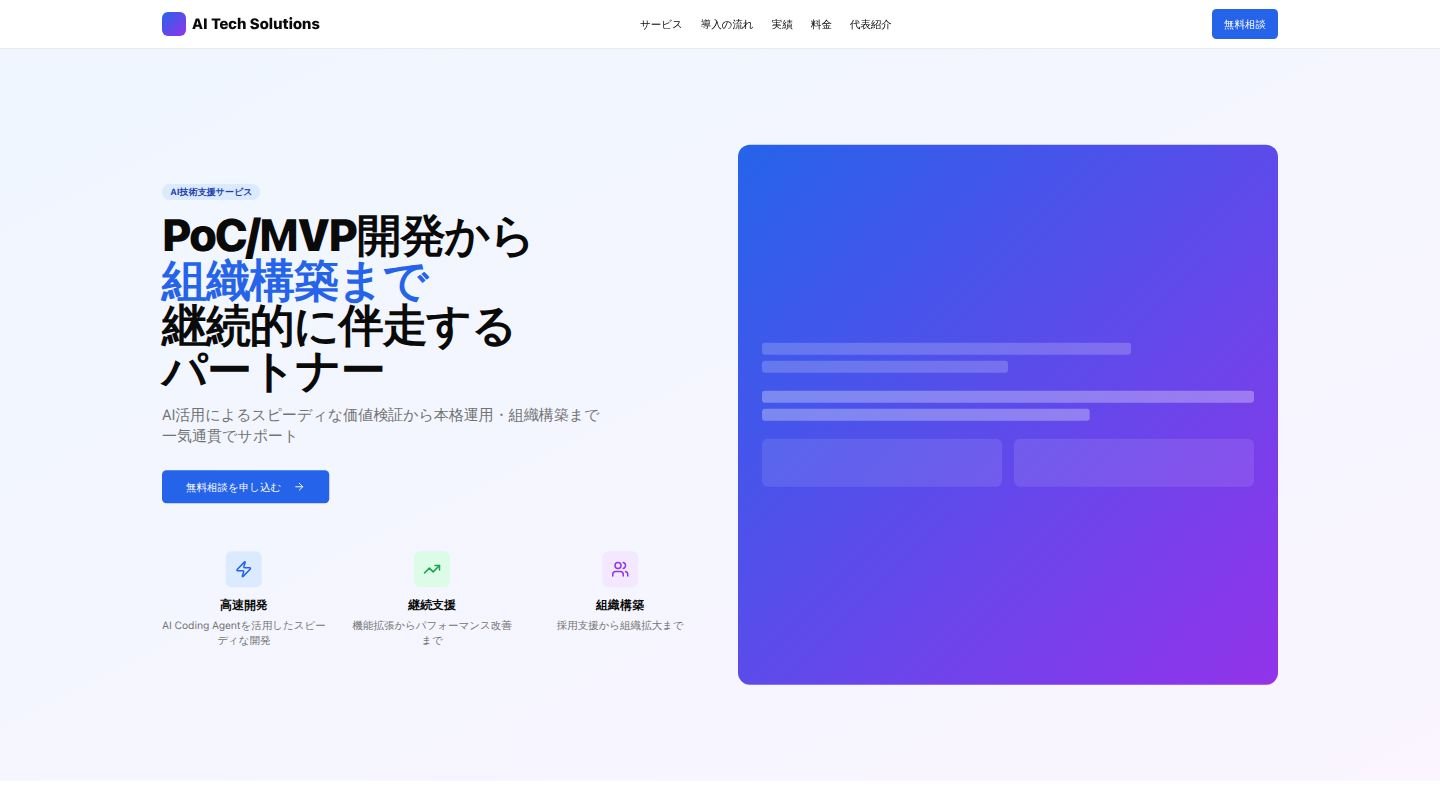 AIコンサルティング・開発サービスの詳細ページ